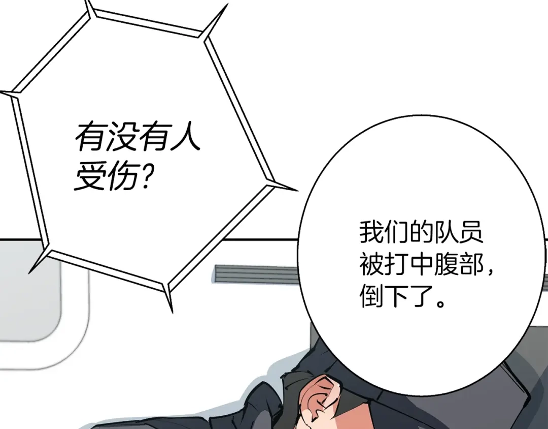 《我的神级笔记本》第100话 开火！ 第43页