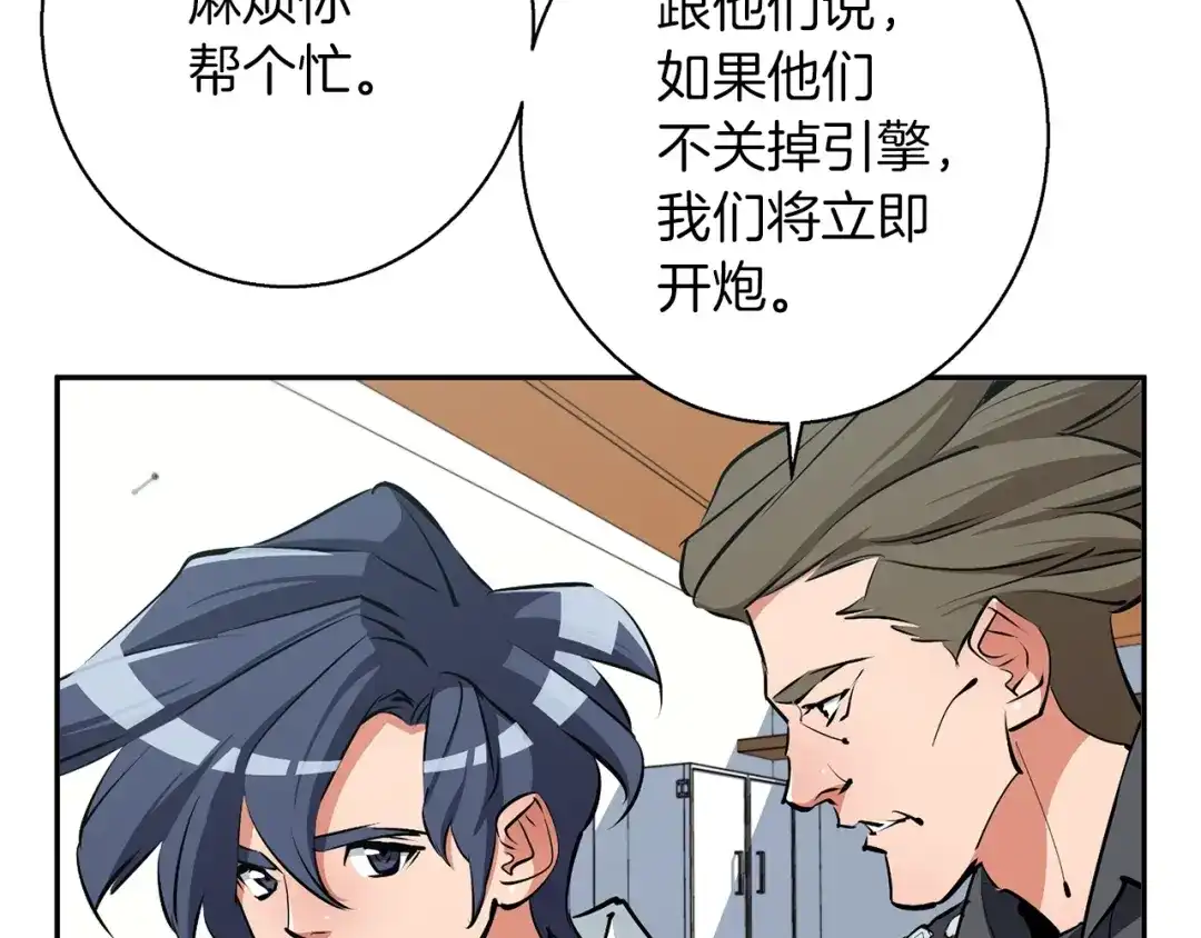 《我的神级笔记本》第100话 开火！ 第131页