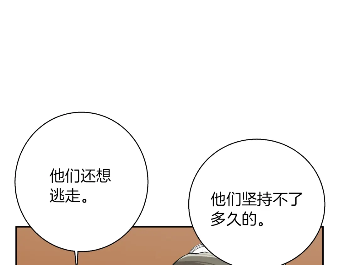 《我的神级笔记本》第101话 大炮 第121页