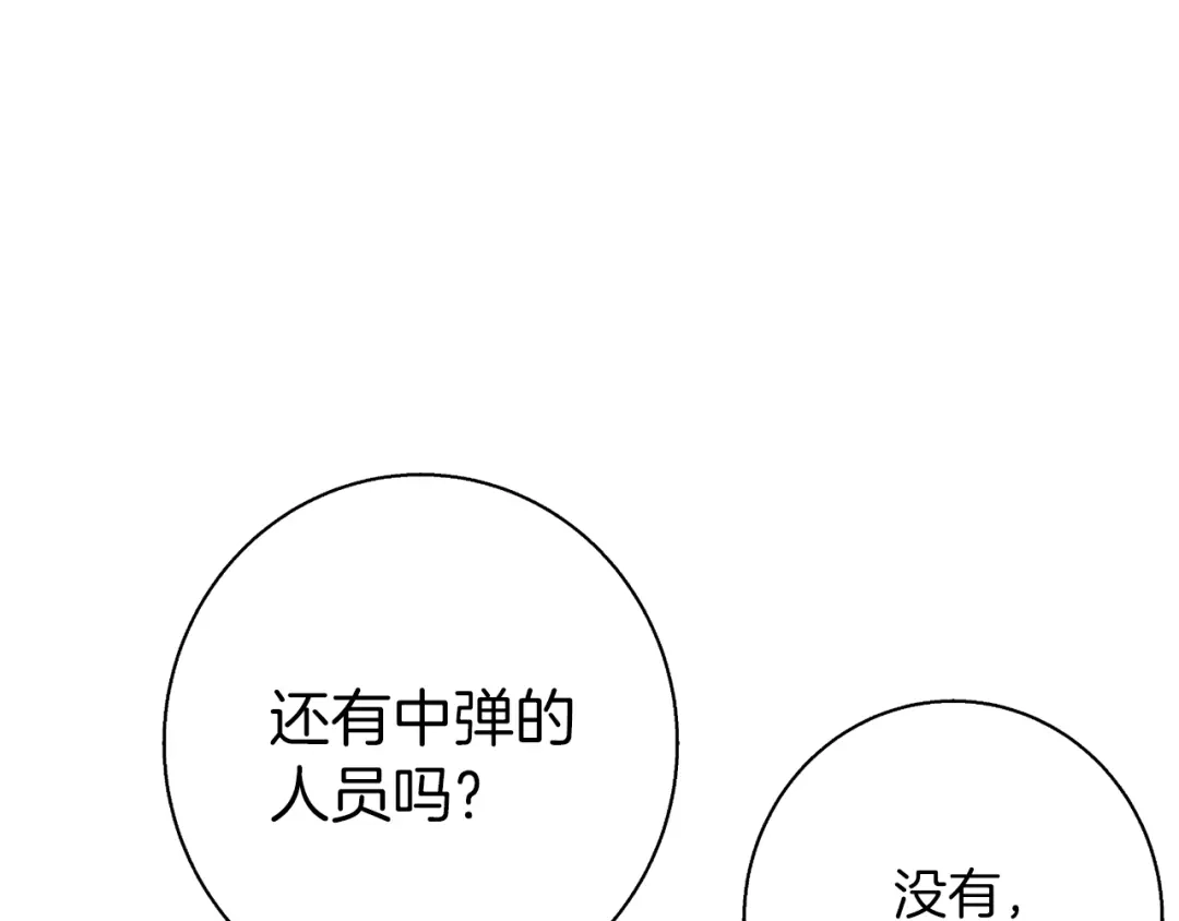 《我的神级笔记本》第101话 大炮 第134页