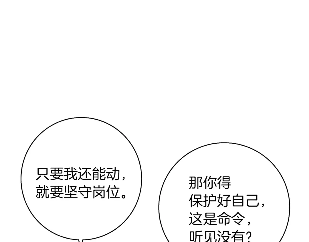 《我的神级笔记本》第101话 大炮 第93页