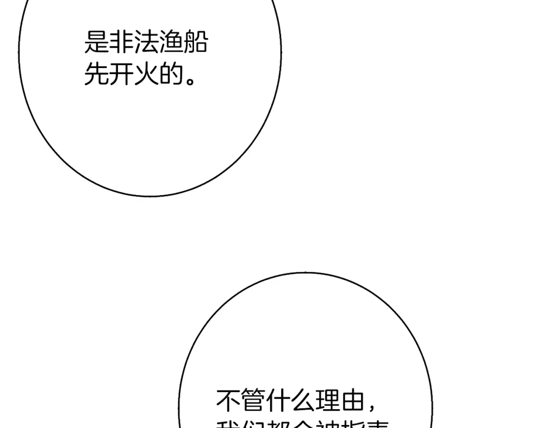 《我的神级笔记本》第101话 大炮 第129页