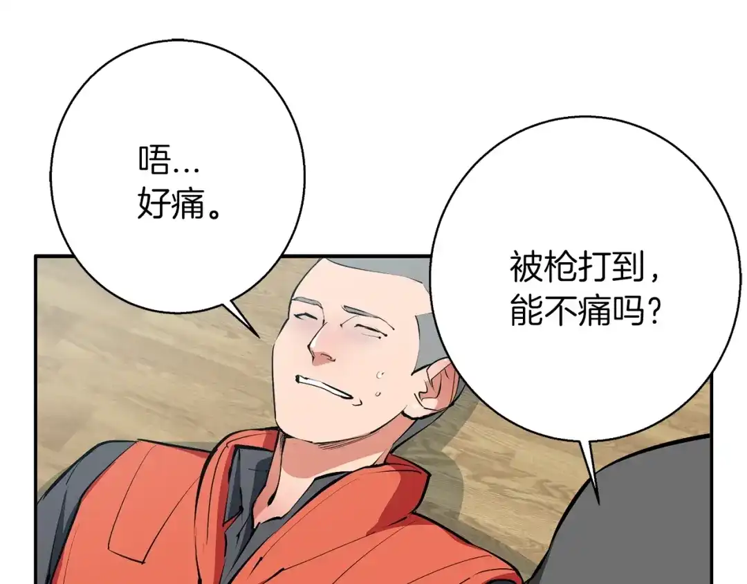 《我的神级笔记本》第101话 大炮 第87页