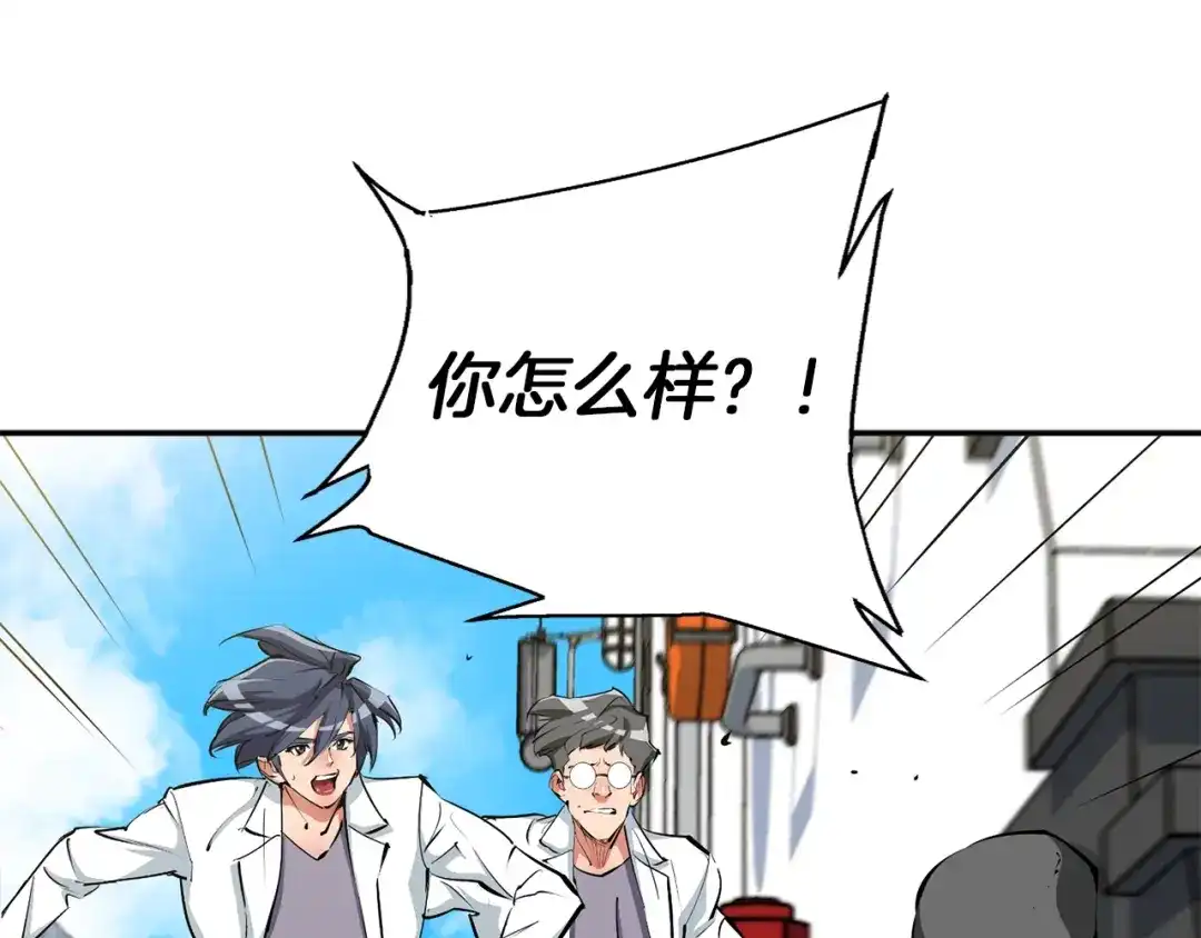 《我的神级笔记本》第101话 大炮 第67页