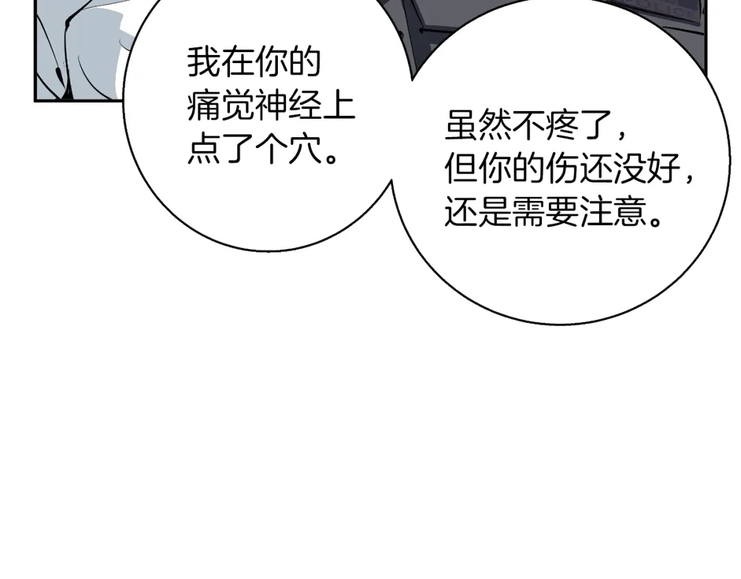 《我的神级笔记本》第101话 大炮 第112页