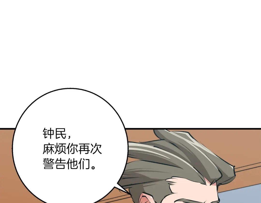 《我的神级笔记本》第101话 大炮 第40页