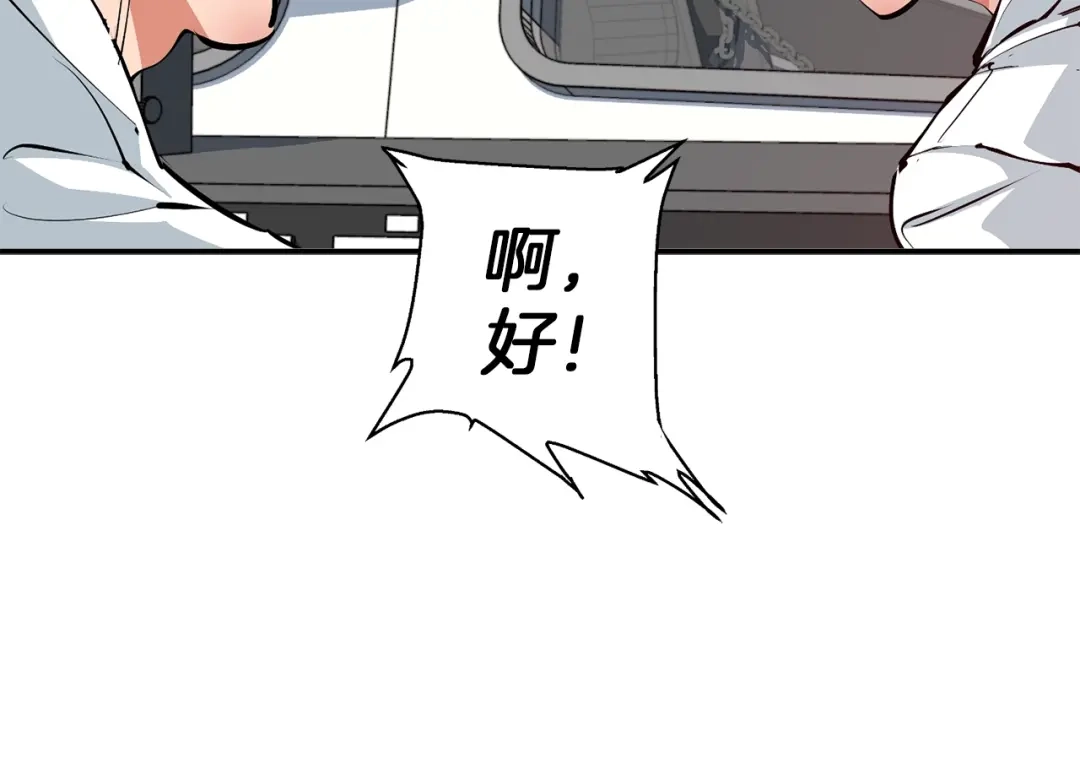 《我的神级笔记本》第101话 大炮 第66页