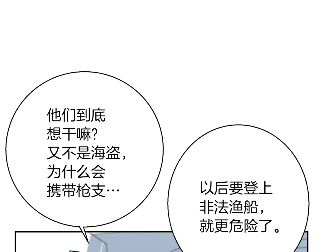 《我的神级笔记本》第101话 大炮 第137页