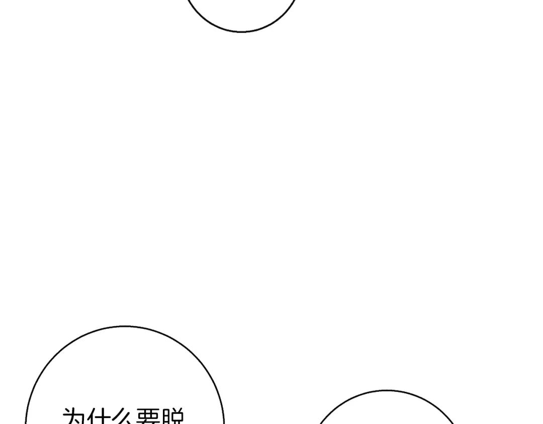 《我的神级笔记本》第101话 大炮 第98页