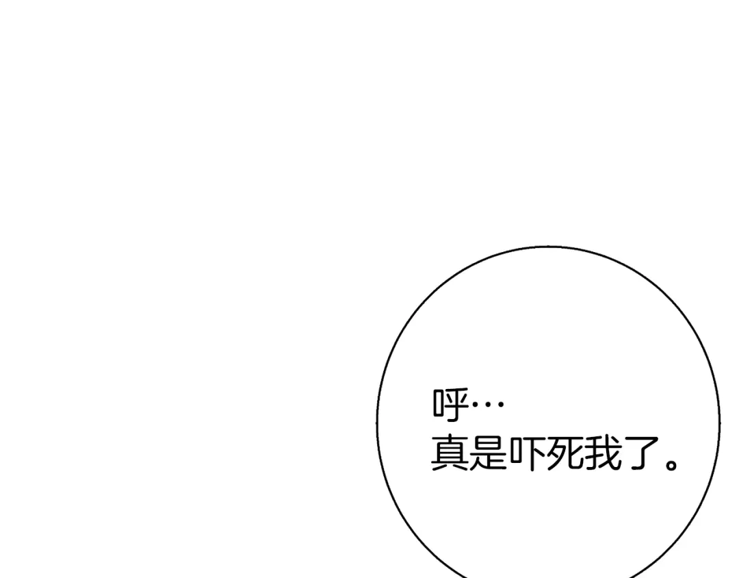 《我的神级笔记本》第101话 大炮 第84页