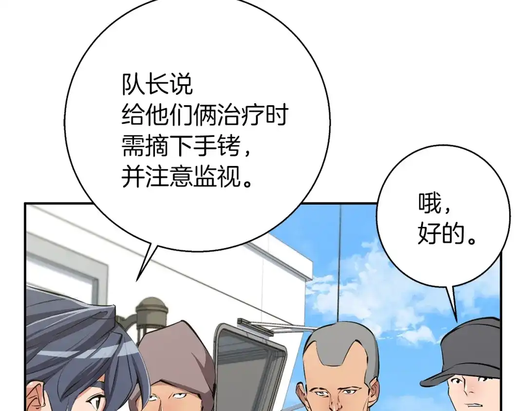 《我的神级笔记本》第101话 大炮 第147页