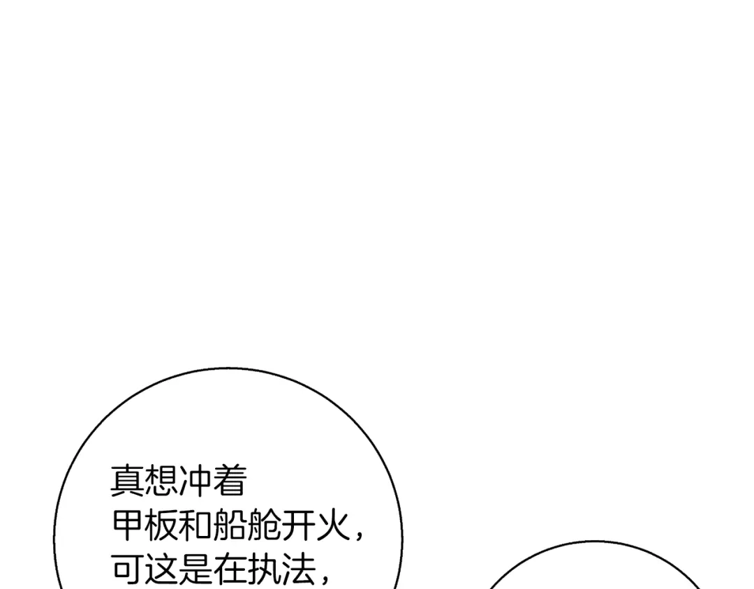 《我的神级笔记本》第101话 大炮 第123页