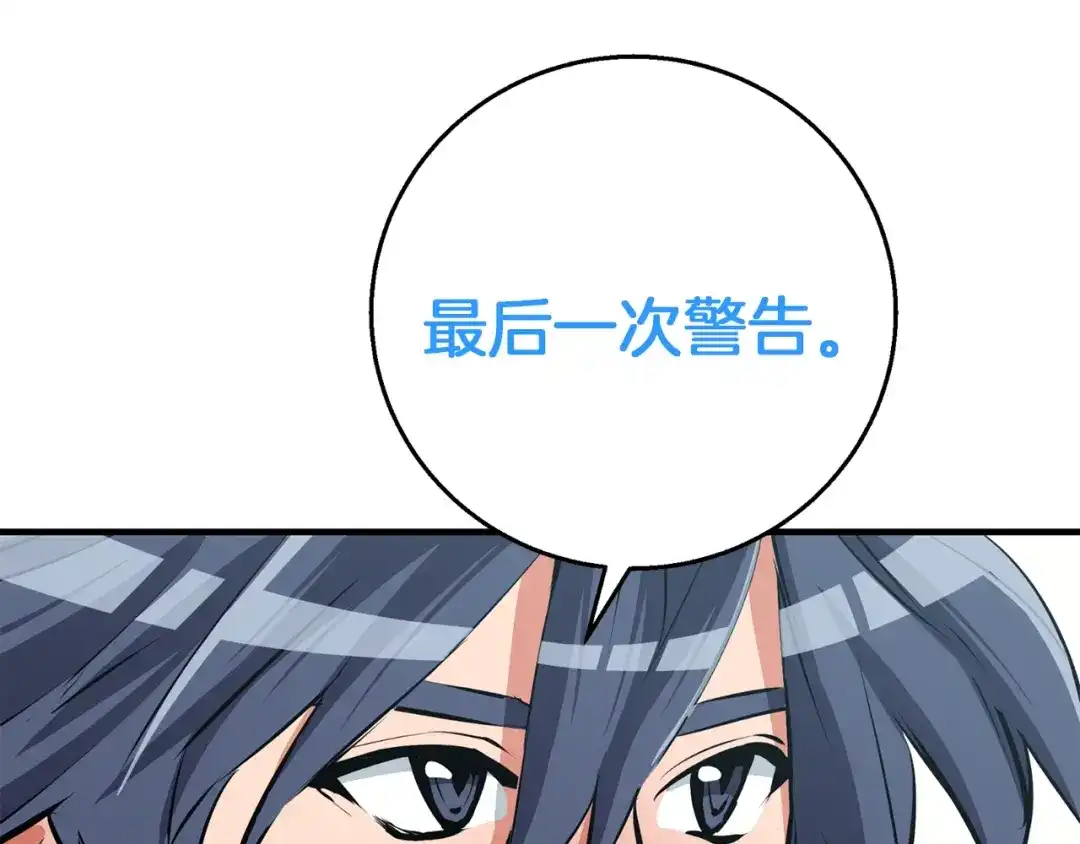 《我的神级笔记本》第101话 大炮 第43页