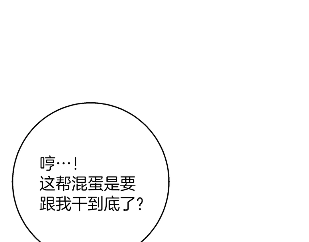 《我的神级笔记本》第101话 大炮 第25页