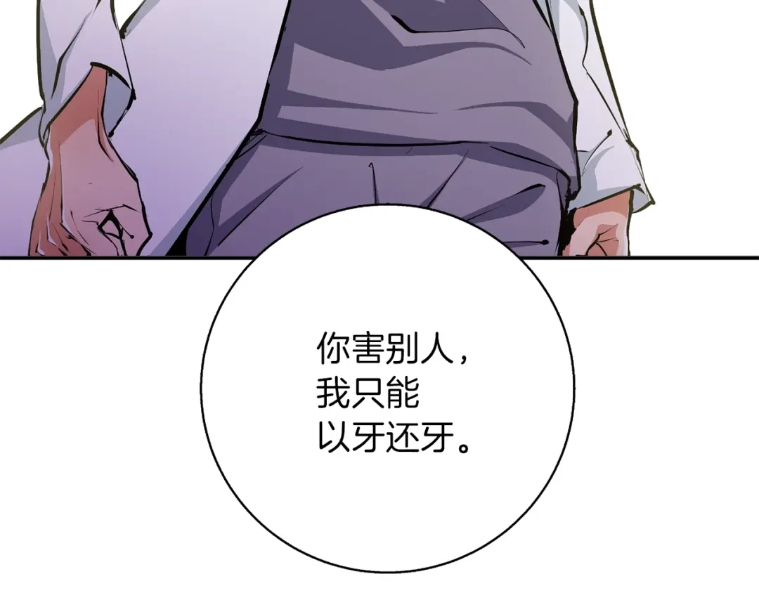 《我的神级笔记本》第102话 以牙还牙 第131页