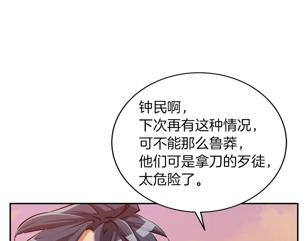《我的神级笔记本》第102话 以牙还牙 第175页