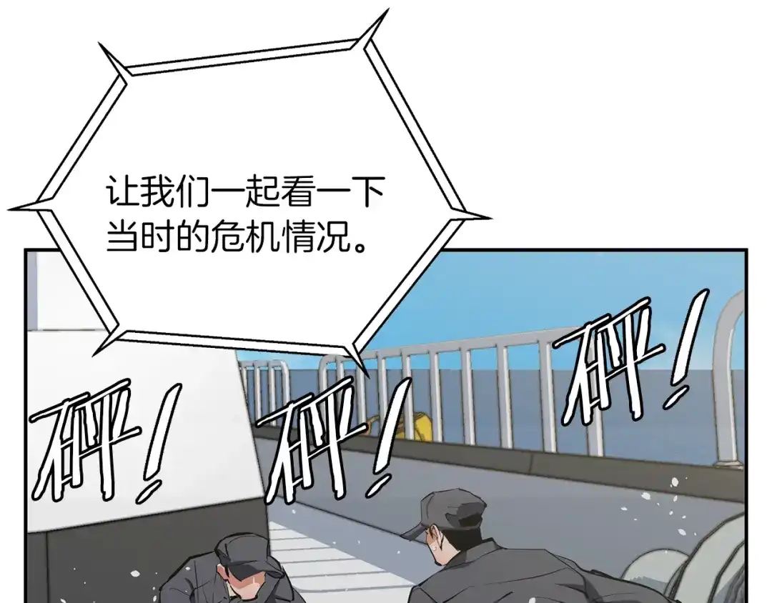 《我的神级笔记本》第102话 以牙还牙 第150页