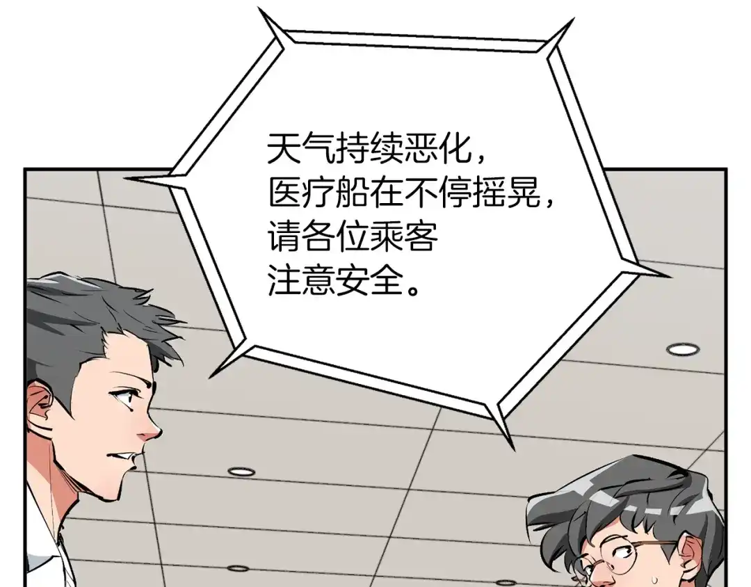 《我的神级笔记本》第103话 海中救人 第15页