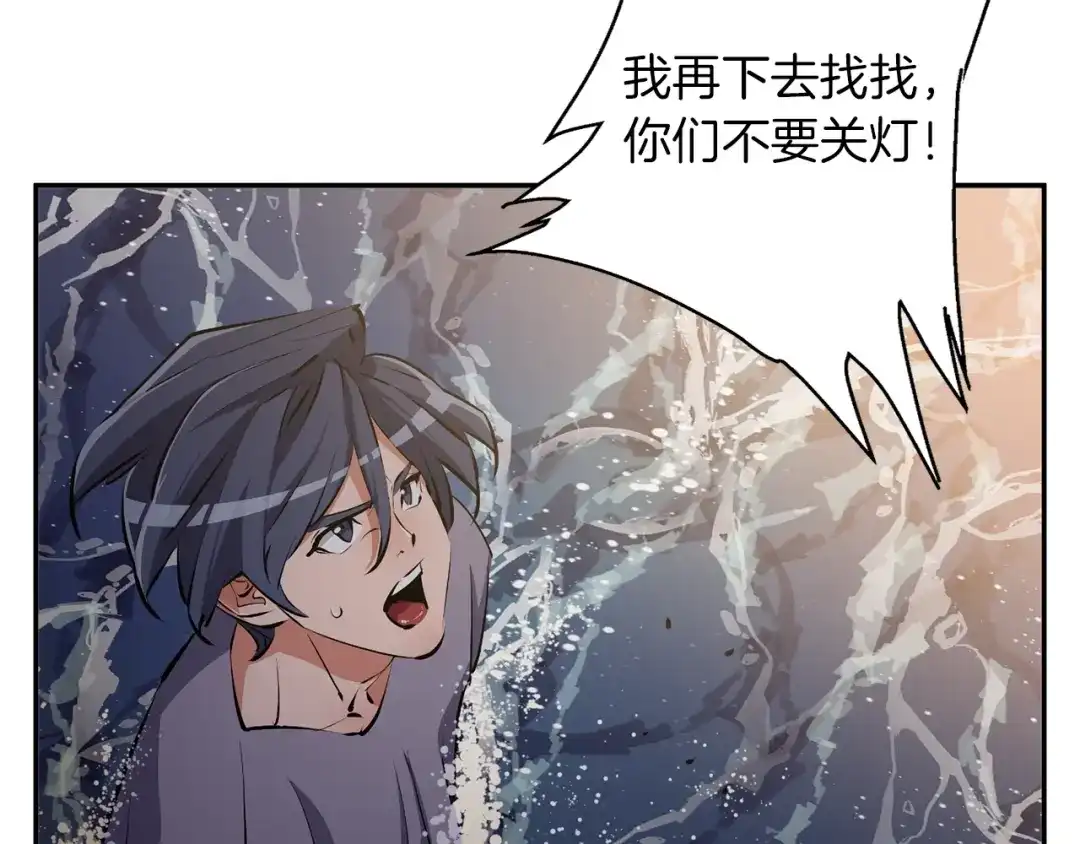 《我的神级笔记本》第103话 海中救人 第93页