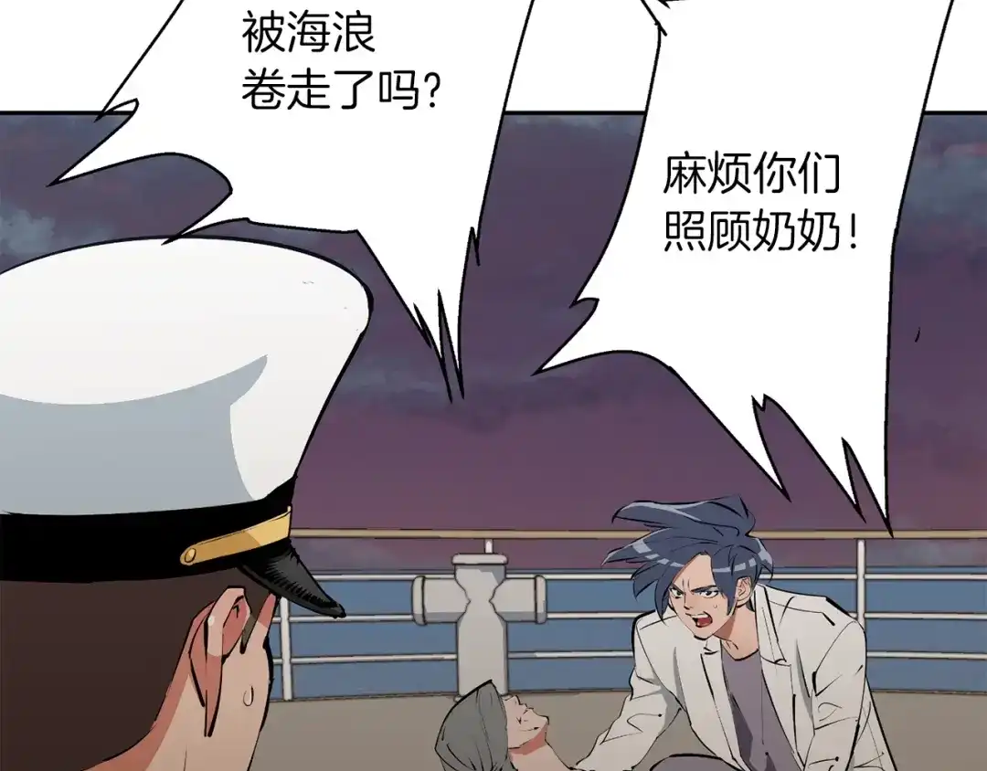 《我的神级笔记本》第103话 海中救人 第55页