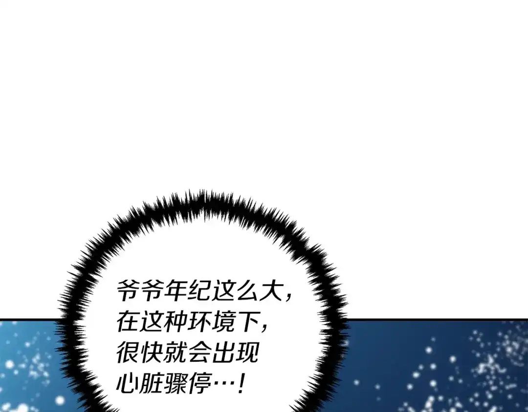 《我的神级笔记本》第103话 海中救人 第81页