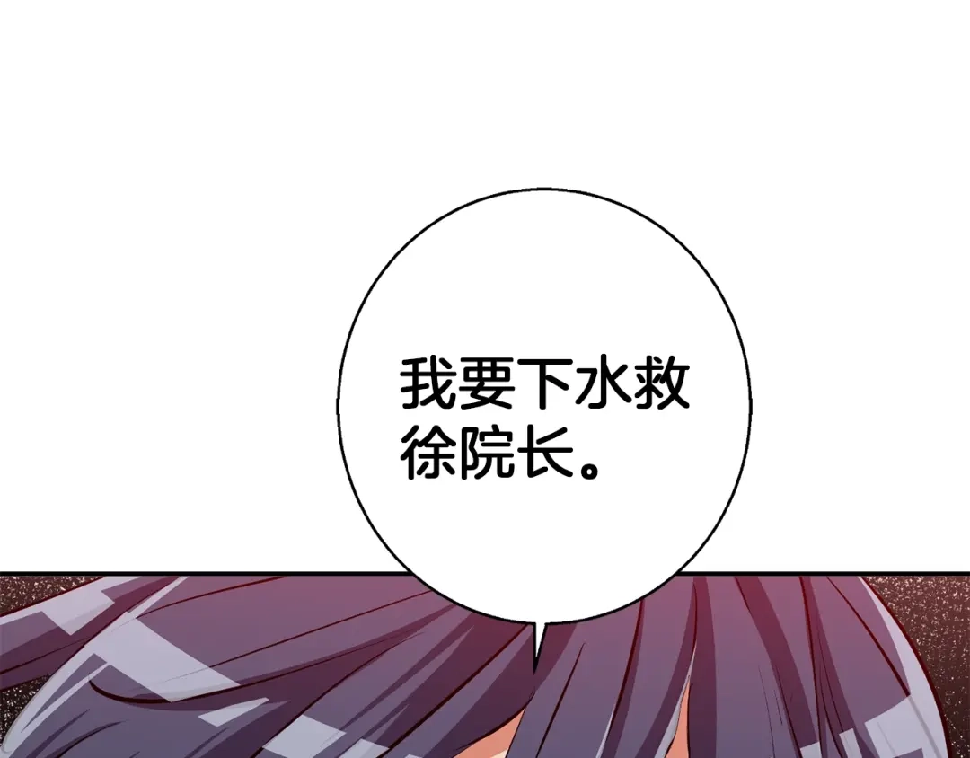 《我的神级笔记本》第103话 海中救人 第59页