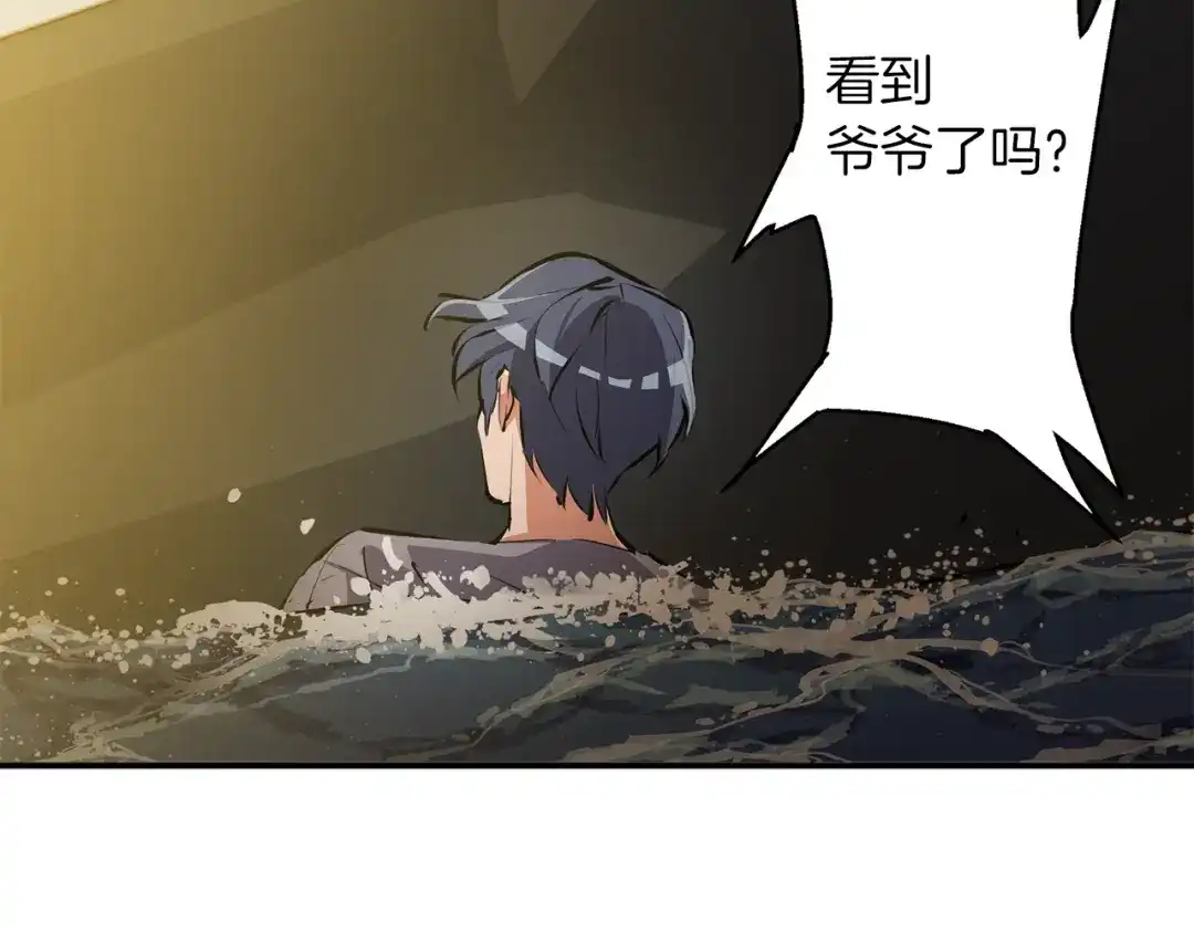 《我的神级笔记本》第103话 海中救人 第89页