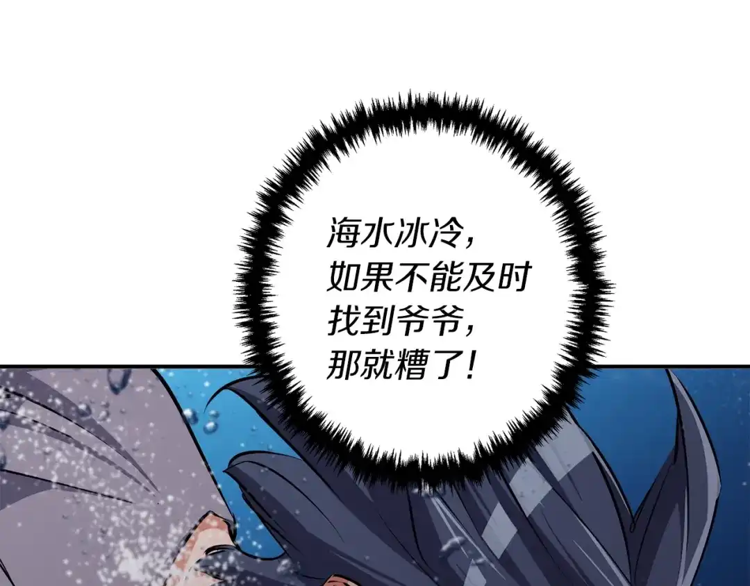 《我的神级笔记本》第103话 海中救人 第78页