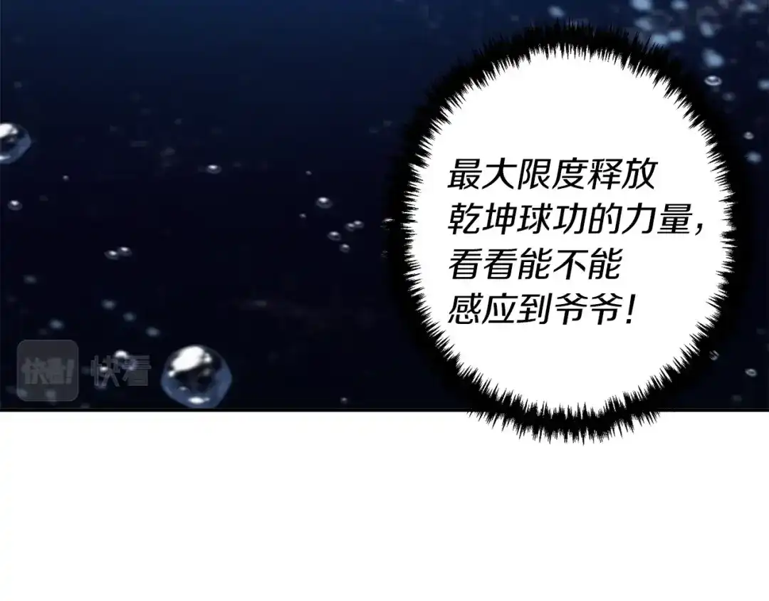 《我的神级笔记本》第103话 海中救人 第96页