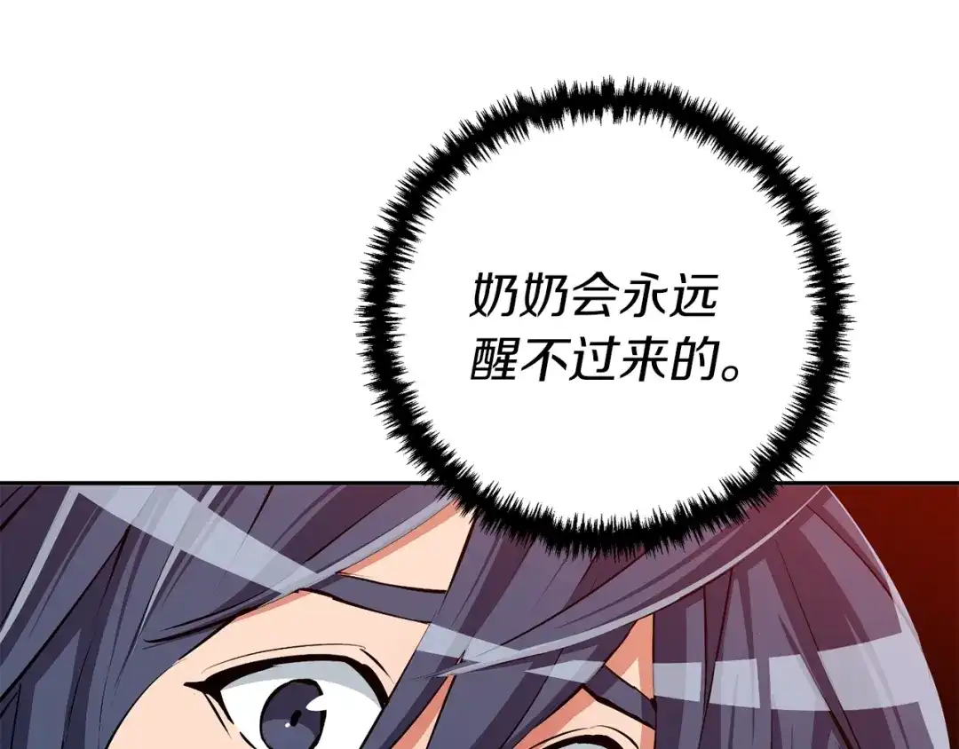 《我的神级笔记本》第104话 疯医 第119页