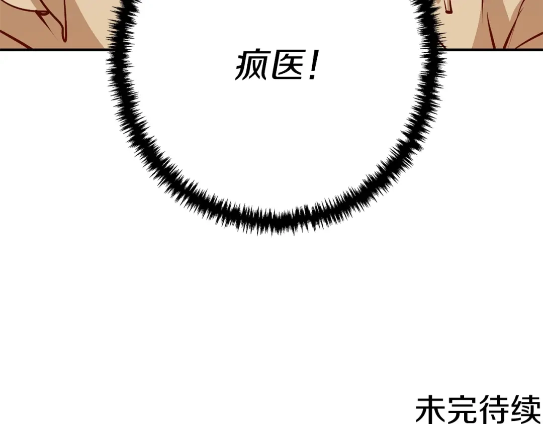 《我的神级笔记本》第104话 疯医 第155页