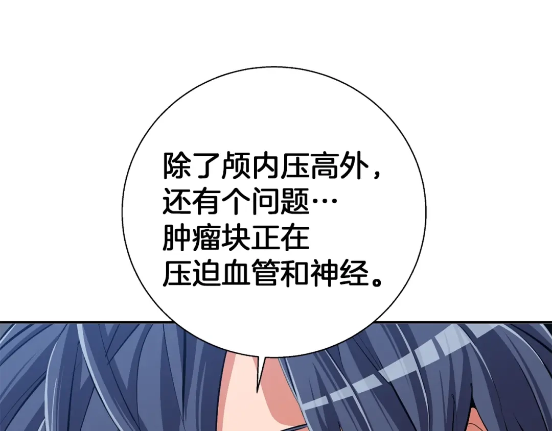 《我的神级笔记本》第104话 疯医 第132页