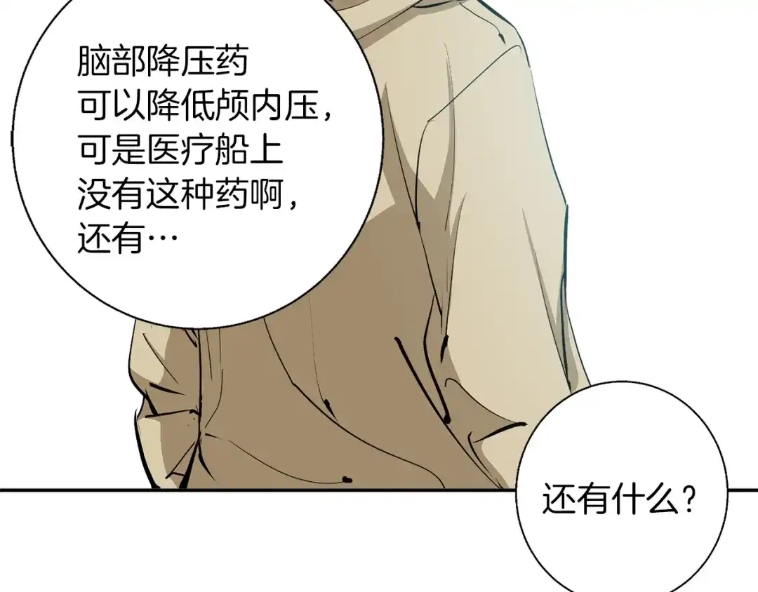 《我的神级笔记本》第104话 疯医 第123页