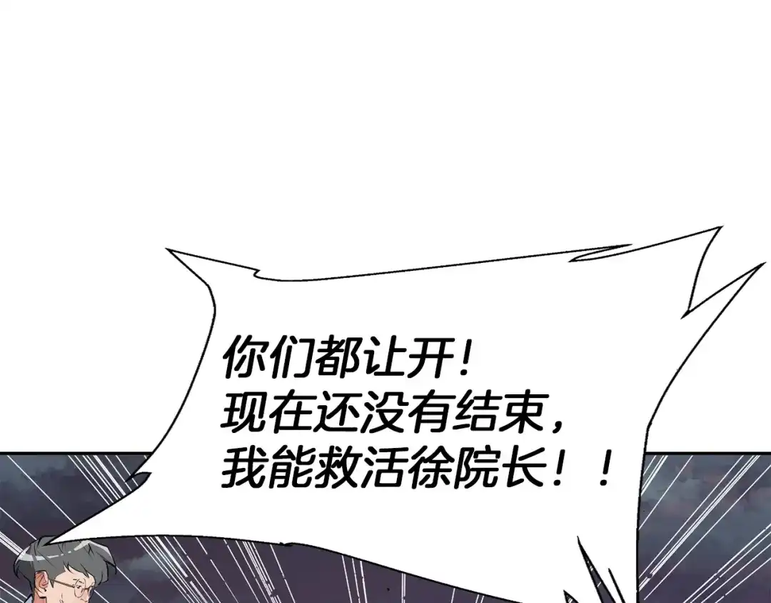《我的神级笔记本》第104话 疯医 第25页