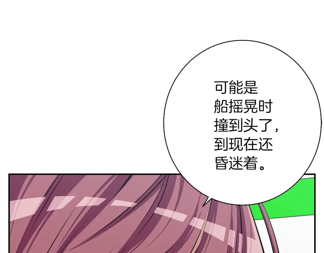 《我的神级笔记本》第104话 疯医 第94页