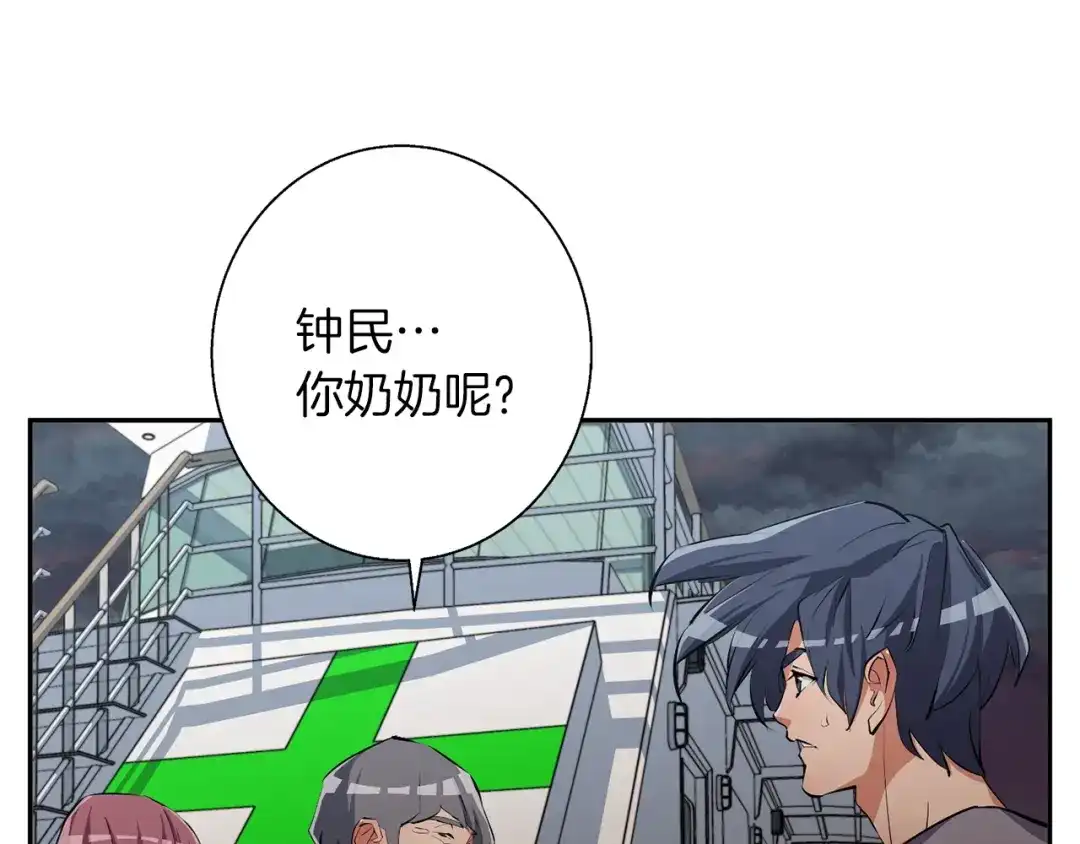 《我的神级笔记本》第104话 疯医 第90页