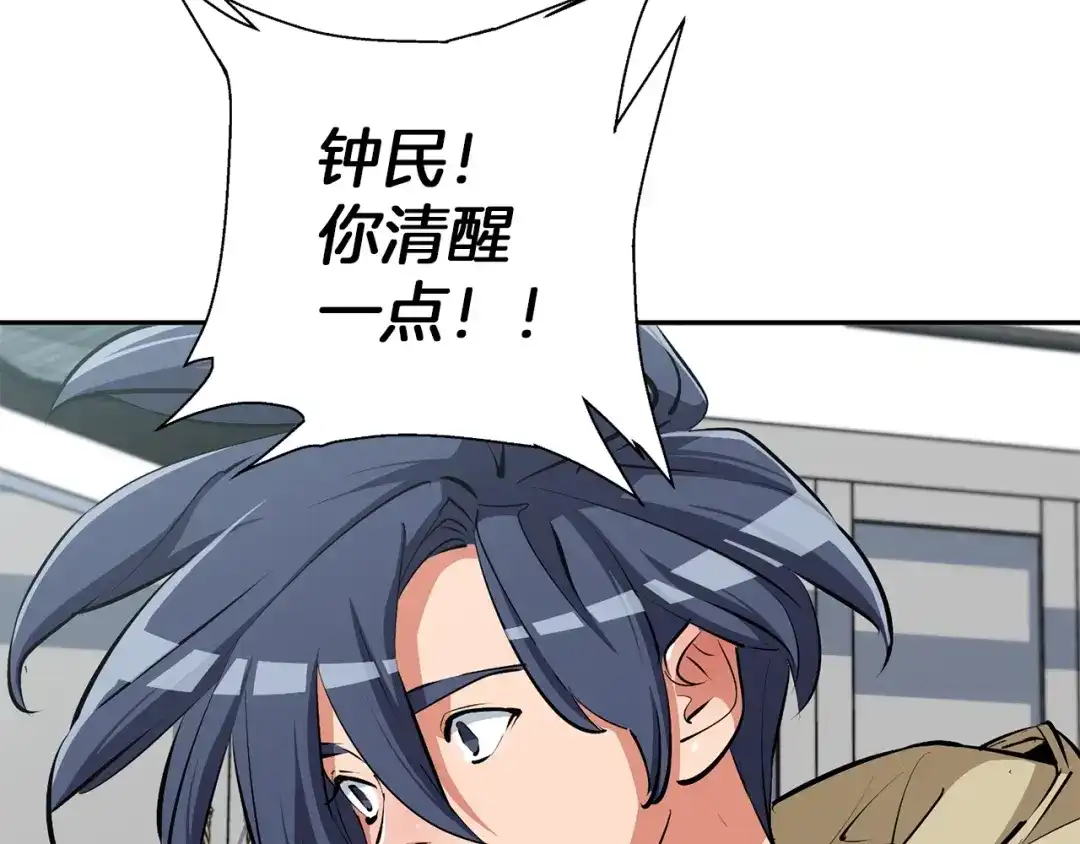 《我的神级笔记本》第104话 疯医 第129页