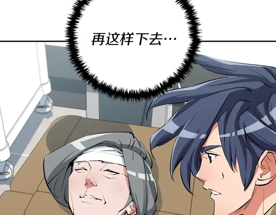《我的神级笔记本》第104话 疯医 第117页
