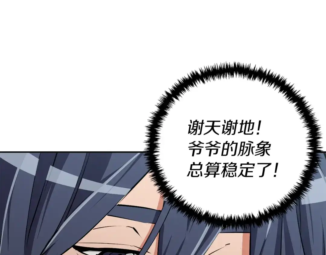 《我的神级笔记本》第104话 疯医 第78页