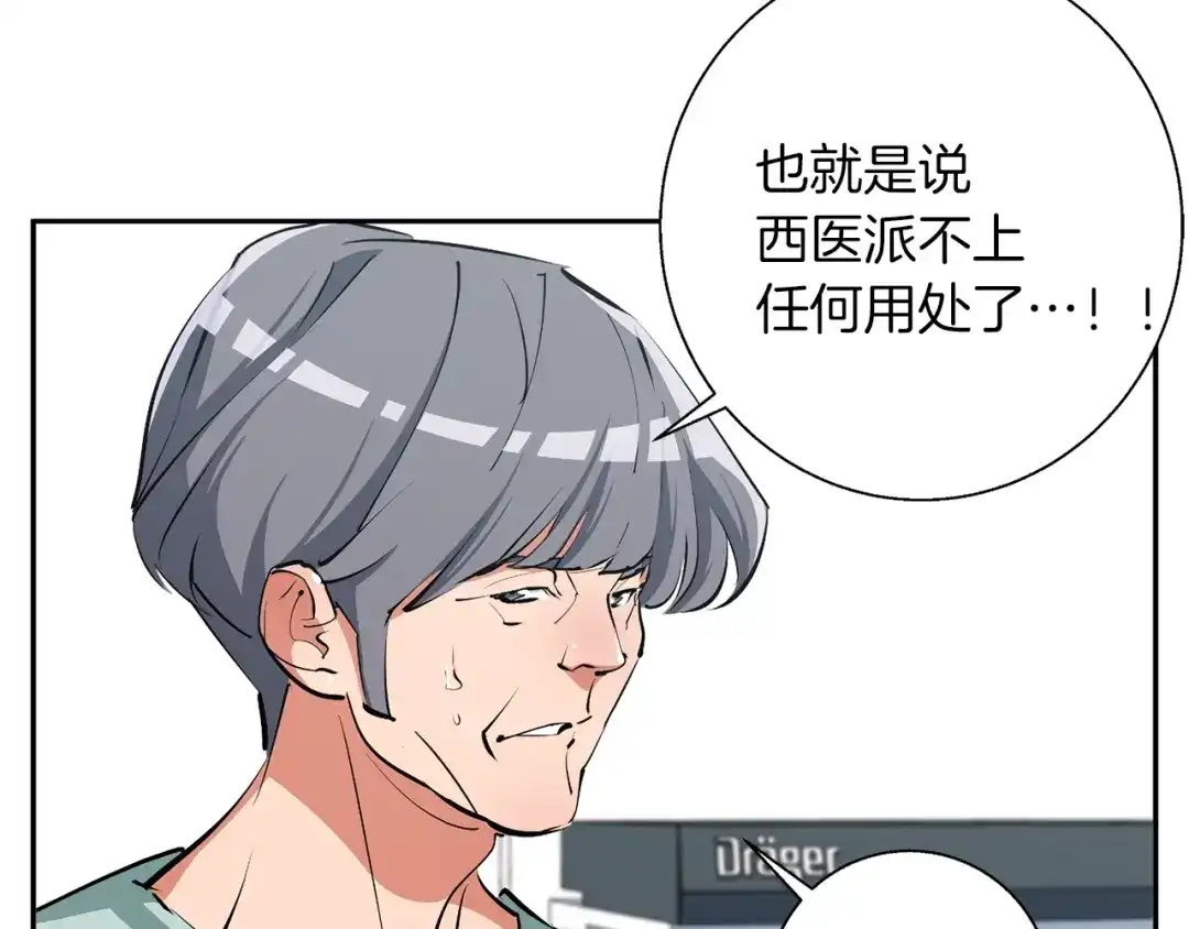 《我的神级笔记本》第104话 疯医 第127页