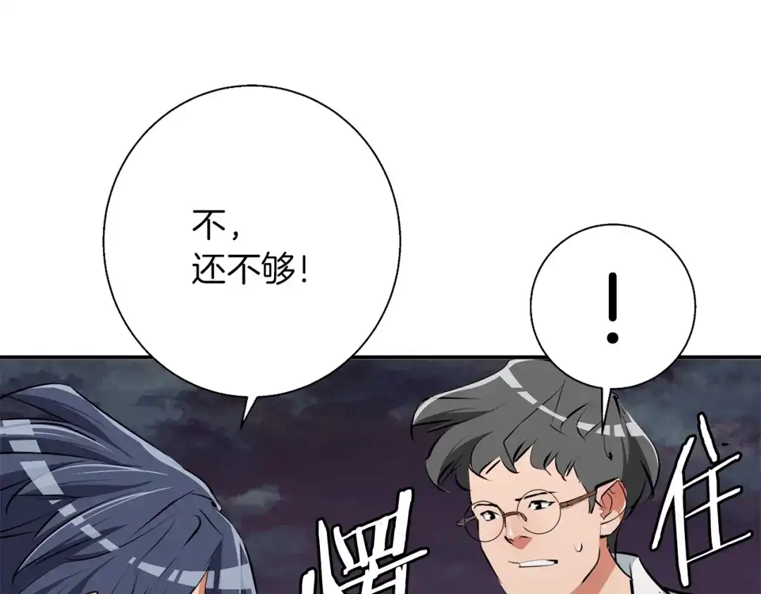 《我的神级笔记本》第104话 疯医 第47页