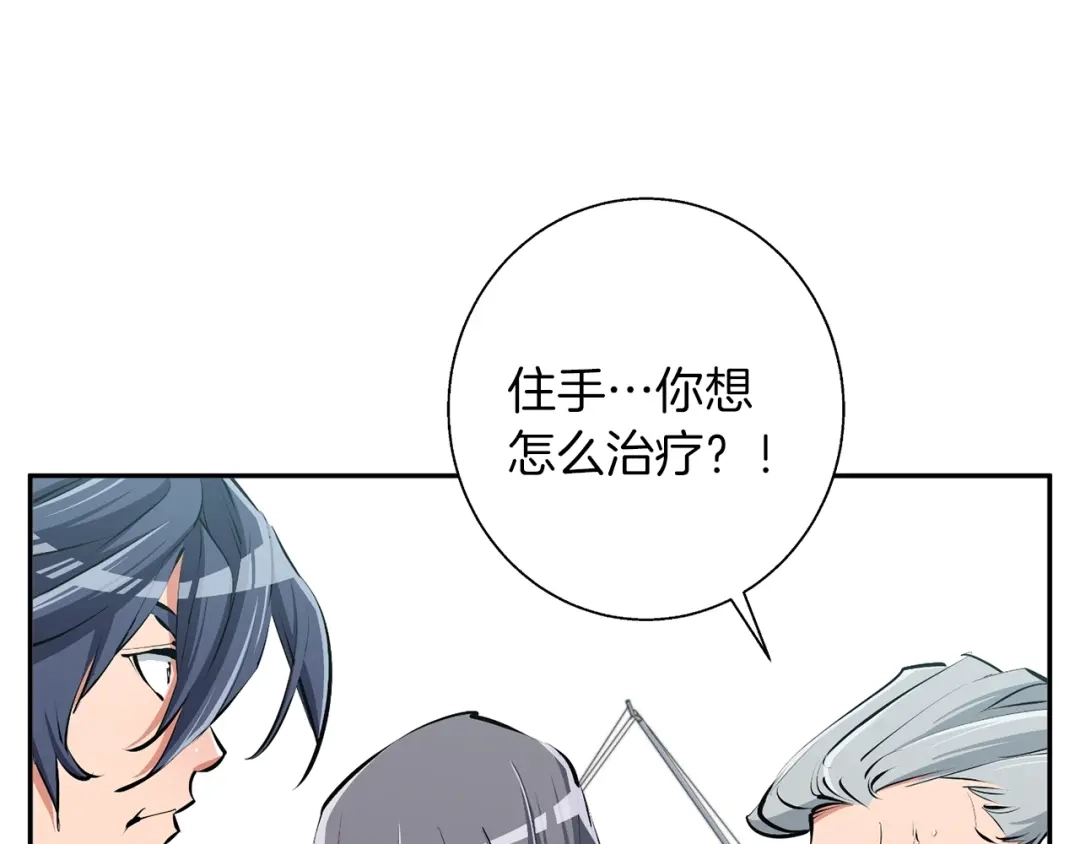 《我的神级笔记本》第105话 疯医02 第69页