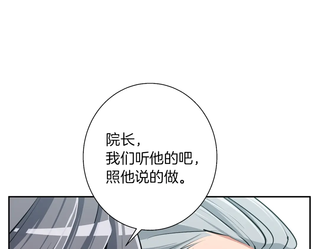 《我的神级笔记本》第105话 疯医02 第71页