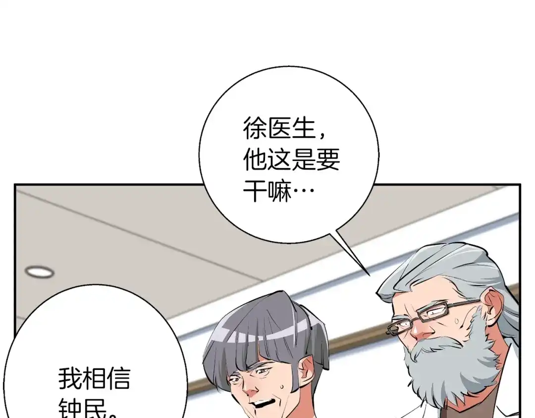 《我的神级笔记本》第105话 疯医02 第99页