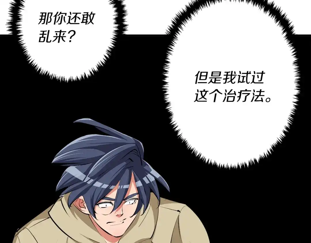 《我的神级笔记本》第105话 疯医02 第89页