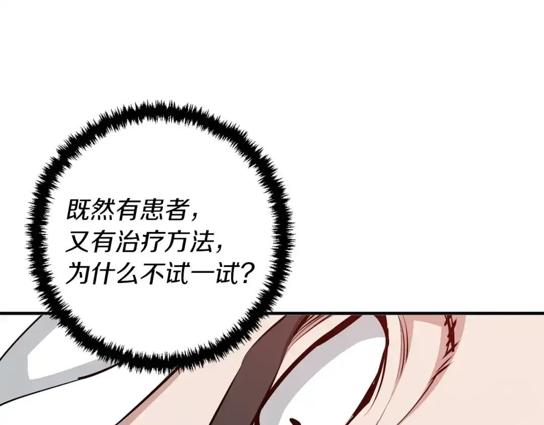 《我的神级笔记本》第105话 疯医02 第143页