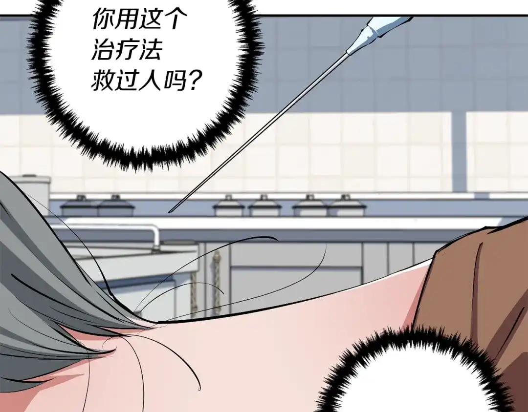 《我的神级笔记本》第105话 疯医02 第87页