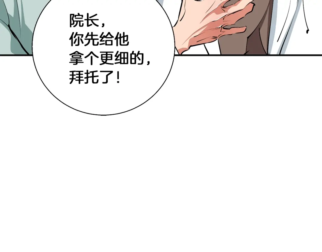 《我的神级笔记本》第105话 疯医02 第46页