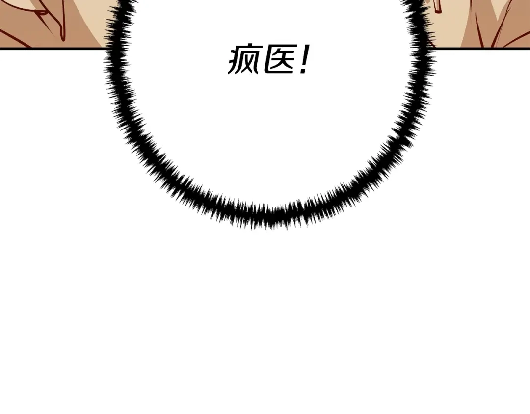 《我的神级笔记本》第105话 疯医02 第9页