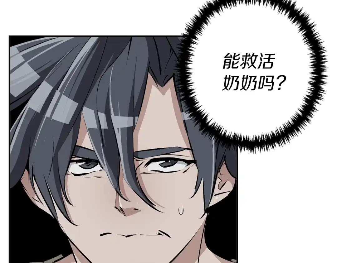 《我的神级笔记本》第105话 疯医02 第80页